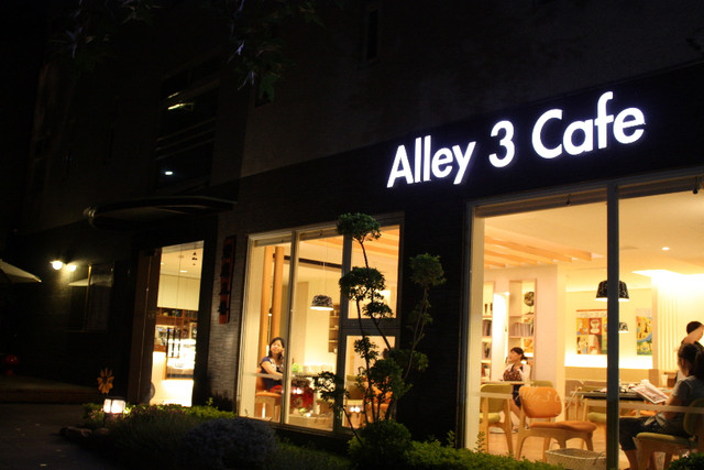 [食記eat] 台中西屯Alley 3 Cafe 宏恩三巷咖啡館(西屯中科附近 ...