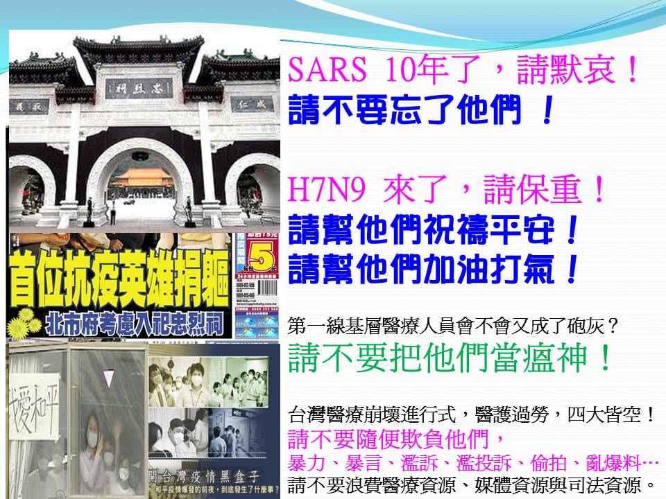 SARS 10年了，H7N9來勢洶洶，這次，我們準備好了嗎？