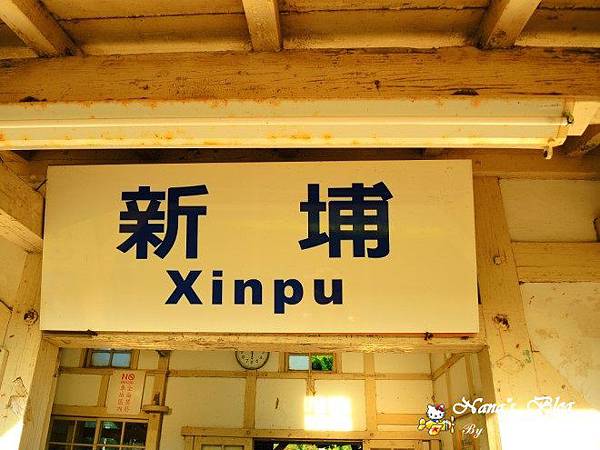新埔車站：【苗栗】日式風味最靠海的木造站房❤新埔火車站