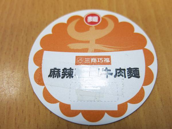 三商巧福醬料區 (2).JPG 三商巧福醬料區 (2).JPG