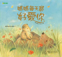 媽媽每天都好愛你