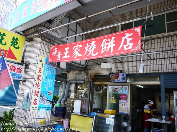 王家燒餅店-4