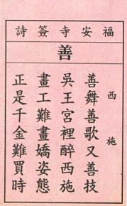 籤詩5(下).JPG 籤詩5(下).JPG
