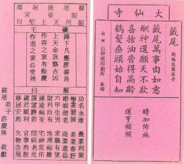籤詩6 (下).JPG 籤詩6 (下).JPG