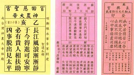 籤詩故事—總論 (下) 籤詩故事—總論 (下)