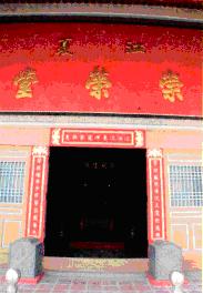 將軍黃氏崇榮堂5.JPG 將軍黃氏崇榮堂5.JPG
