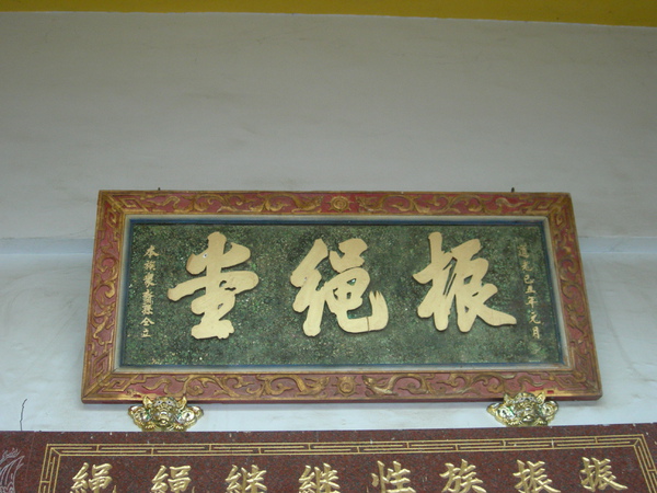 宗祠照片 012.jpg 宗祠照片 012.jpg