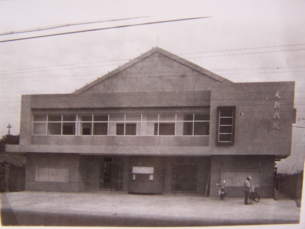 D1-03a天新戲院一角老照片1.JPG D1-03a天新戲院一角老照片1.JPG