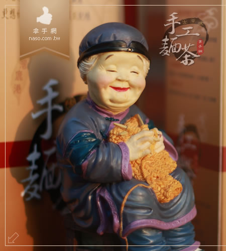 naso拿手網-鹿港阿嬤手工麵茶