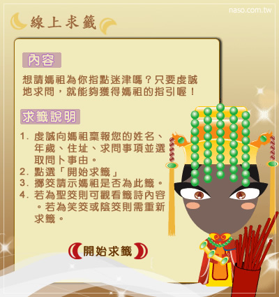 鹿港天后宮-線上求籤(媽祖保佑唷)-01.jpg 鹿港天后宮-線上求籤(媽祖保佑唷)-01.jpg