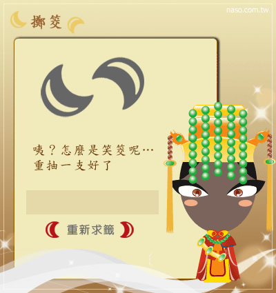 鹿港天后宮-線上求籤(媽祖保佑唷)-06.jpg 鹿港天后宮-線上求籤(媽祖保佑唷)-06.jpg