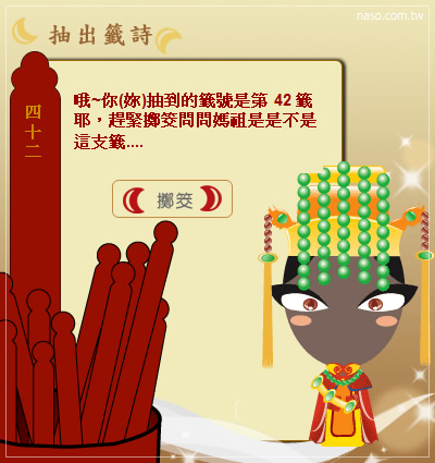 鹿港天后宮-線上求籤(媽祖保佑唷)-07.jpg 鹿港天后宮-線上求籤(媽祖保佑唷)-07.jpg