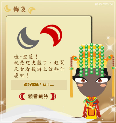 鹿港天后宮-線上求籤(媽祖保佑唷)-08.jpg 鹿港天后宮-線上求籤(媽祖保佑唷)-08.jpg