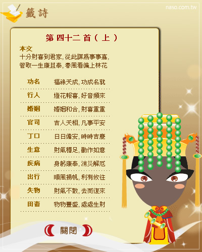 鹿港天后宮-線上求籤(媽祖保佑唷)-09.jpg 鹿港天后宮-線上求籤(媽祖保佑唷)-09.jpg