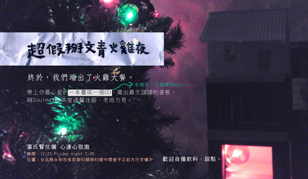 2009 X'mas 葉氏夫妻邀請函