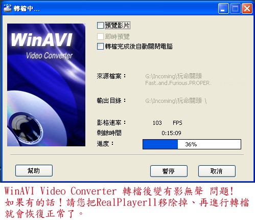 WinAVI Video Converter 轉檔完成後變有影無聲 問題!