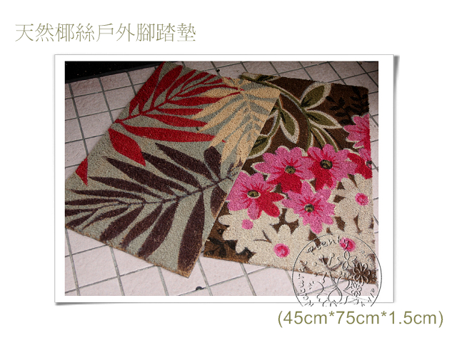 20120620-椰絲腳踏墊_04 20120620-椰絲腳踏墊_04