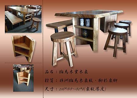 斑板+柳腳 斑板+柳腳