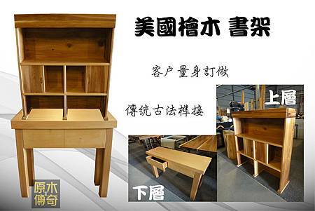 美檜書架 美檜書架