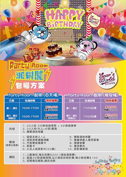 派對房包場-01 派對房包場-01