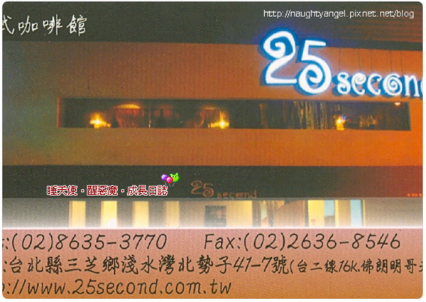 25 Second-名片.jpg 25 Second-名片.jpg