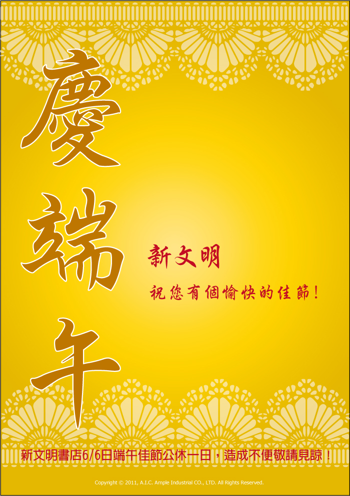 66端午佳節.jpg 66端午佳節.jpg