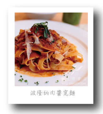 波隆納肉醬寬麵.jpg 波隆納肉醬寬麵.jpg