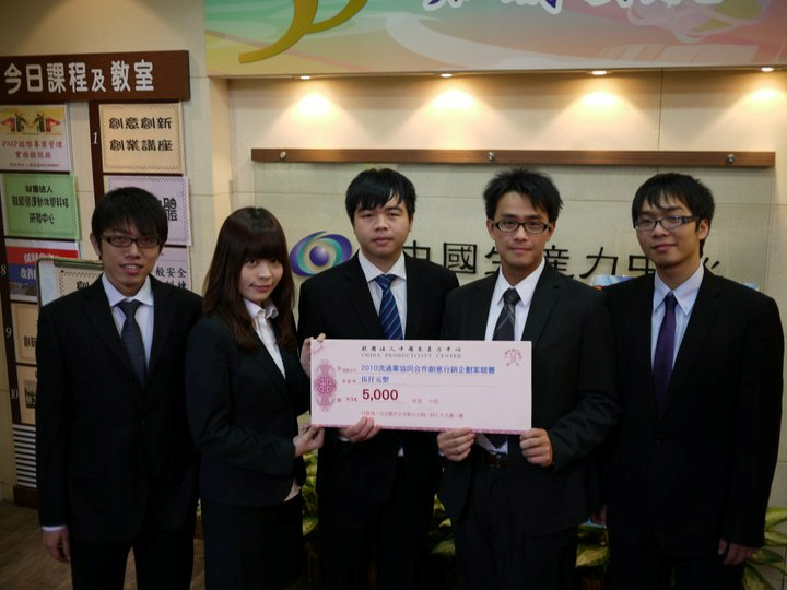 經濟部2010流通業協同合作創意行銷企劃案競賽 創意獎.png