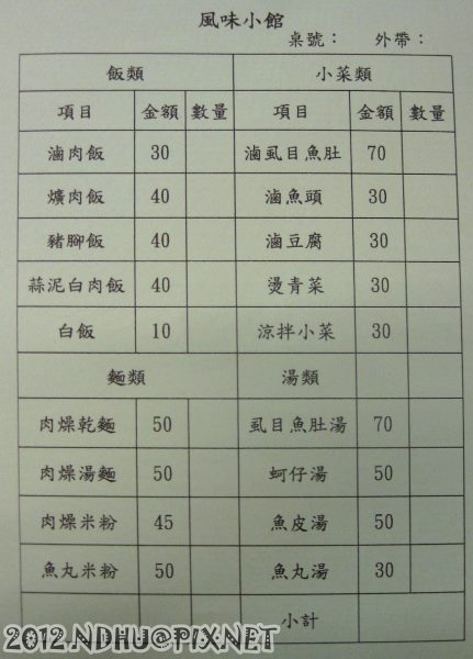 20120621_風味小館_菜單