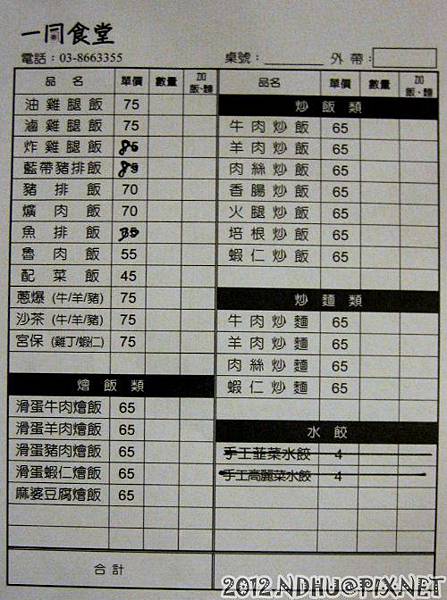 20120916_一同食堂_菜單