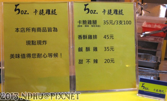 20130331_5oz卡脆雞腿_價目表