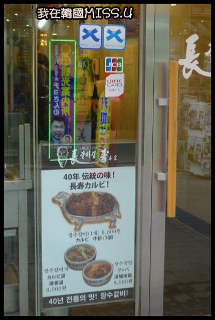 明洞長壽本家 明洞長壽本家