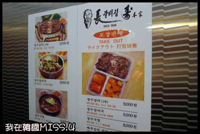 明洞長壽本家 明洞長壽本家