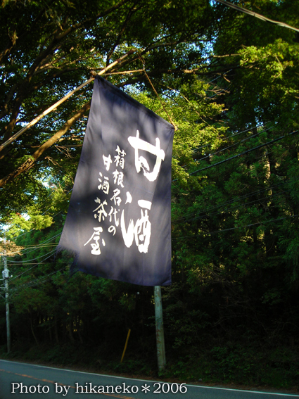 DSCN7566茶屋外古式的招牌.jpg DSCN7566茶屋外古式的招牌.jpg