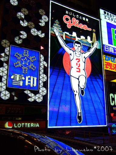 2007_1130060道頓堀‧一年四季都熱血的固力果運動員.JPG 2007_1130060道頓堀‧一年四季都熱血的固力果運動員.JPG