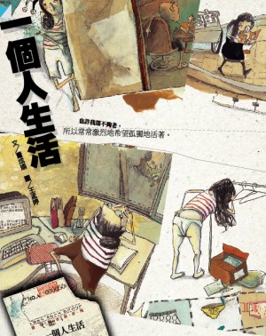 一個人生活.jpg 一個人生活.jpg