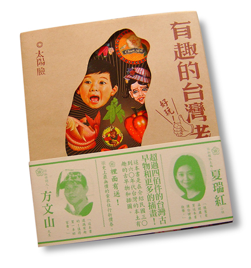 有趣的台灣老插畫.jpg 有趣的台灣老插畫.jpg