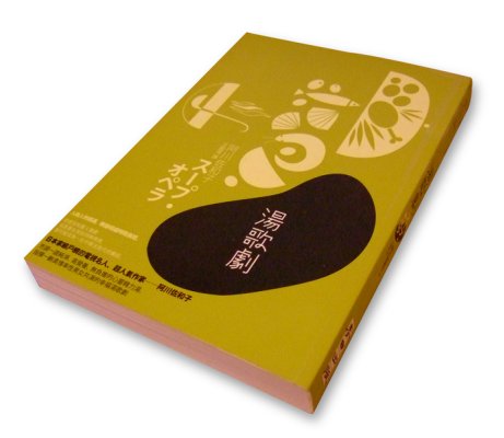 湯歌劇.jpg 湯歌劇.jpg