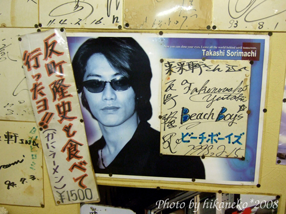 DSCF2287_來來軒‧反町隆史有來吃過喔~(Beach Boys都10年的日劇了‧‧‧).jpg DSCF2287_來來軒‧反町隆史有來吃過喔~(Beach Boys都10年的日劇了‧‧‧).jpg
