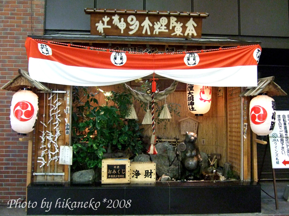 DSCF2316_商店街的守護神‧貍大明神.jpg DSCF2316_商店街的守護神‧貍大明神.jpg