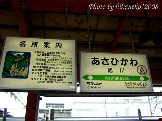 DSCF2390_9點43分，抵達旭川站.jpg