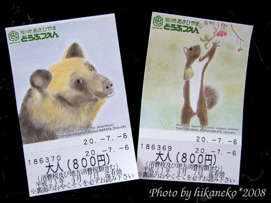 DSCF2397_和臭bi的松鼠門票合拍(拿到北極熊門票的人一定很幸運吧！).jpg