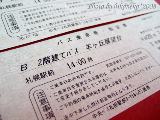 DSCF3170_羊之丘展望台行程的車票.jpg DSCF3170_羊之丘展望台行程的車票.jpg
