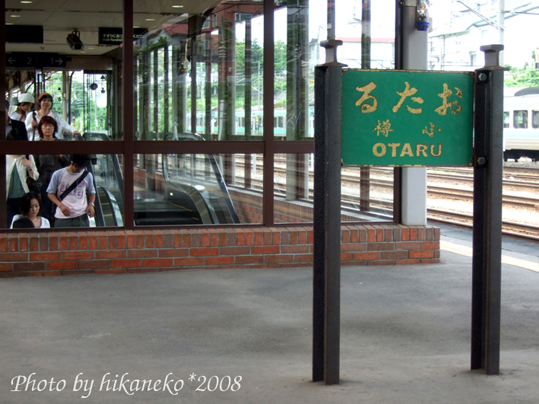 DSCF3252_小樽車站月台.jpg DSCF3252_小樽車站月台.jpg