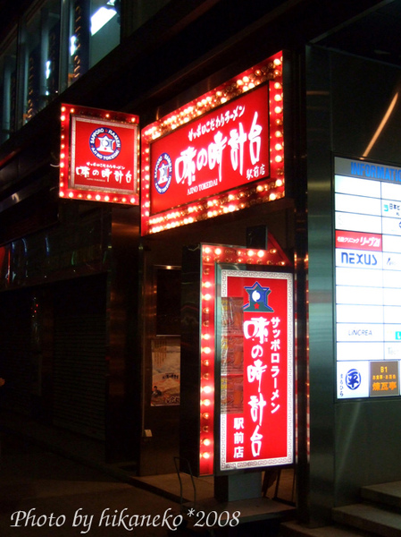 DSCF4455_開在B1的味之時計台拉麵.jpg DSCF4455_開在B1的味之時計台拉麵.jpg