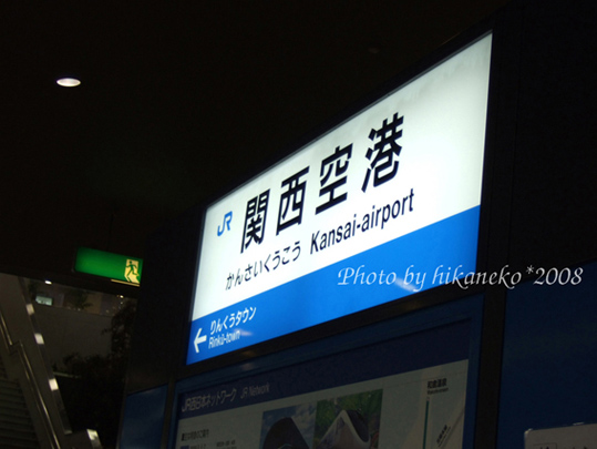 DSCF5092_JR-関西空港駅.jpg DSCF5092_JR-関西空港駅.jpg