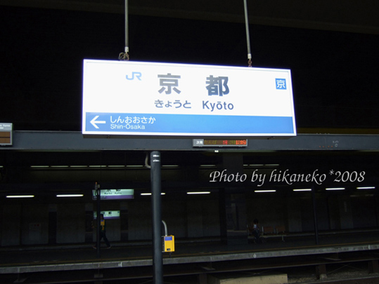 DSCF5102_抵達終點站‧京都,是下午的14點31分.jpg DSCF5102_抵達終點站‧京都,是下午的14點31分.jpg