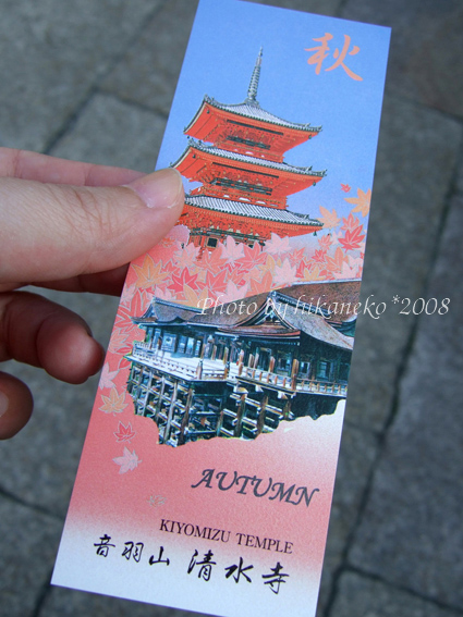 DSCF5661_清水寺‧門票上有個秋,表示四季的門票都有不同圖案嗎?.jpg DSCF5661_清水寺‧門票上有個秋,表示四季的門票都有不同圖案嗎?.jpg