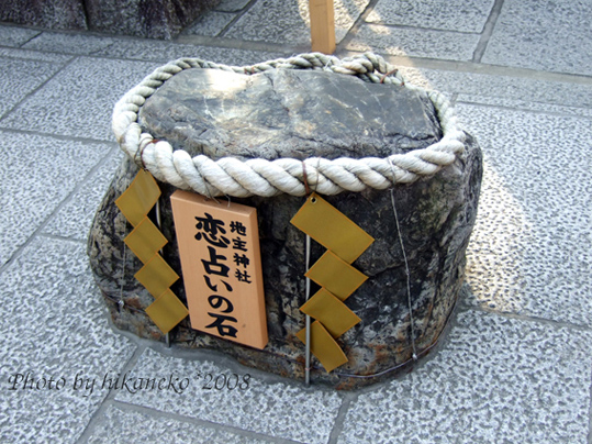 DSCF5690_據說是繩文時期就存在的戀愛占卜石.jpg DSCF5690_據說是繩文時期就存在的戀愛占卜石.jpg