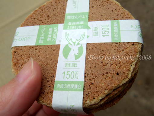 DSCF5816_有點無聊,來餵餵鹿吧!這是鹿仙貝.jpg DSCF5816_有點無聊,來餵餵鹿吧!這是鹿仙貝.jpg
